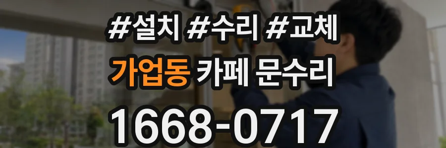 가업동 카페 문수리