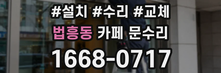 법흥동 카페 문수리