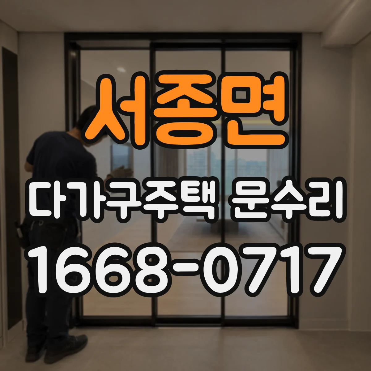 서종면 다가구주택 문수리