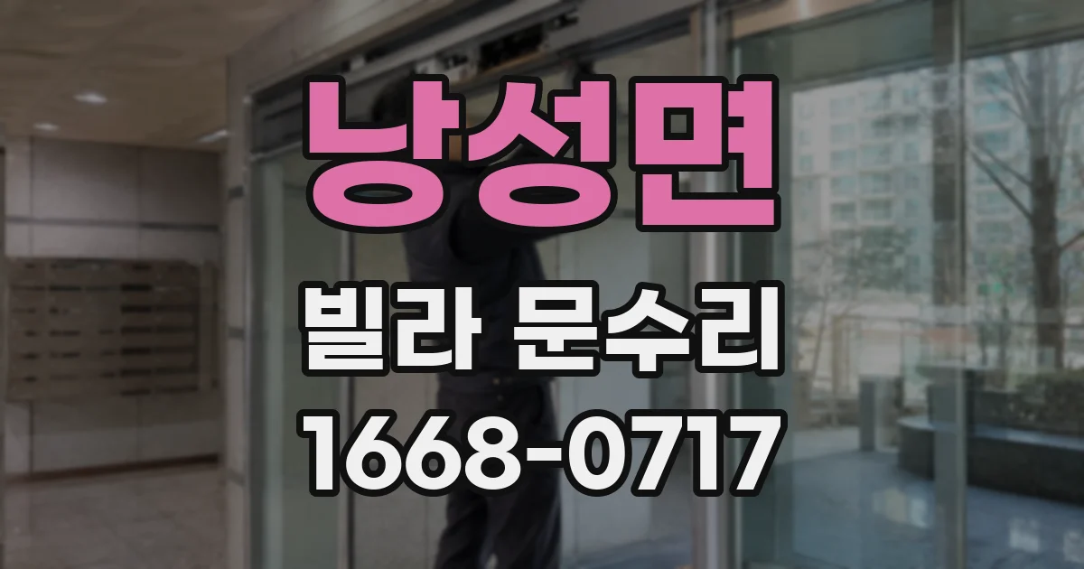 낭성면 빌라 문수리