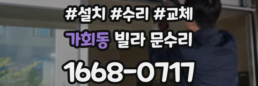 가회동 빌라 문수리