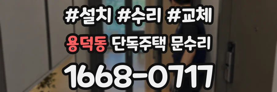 용덕동 단독주택 문수리