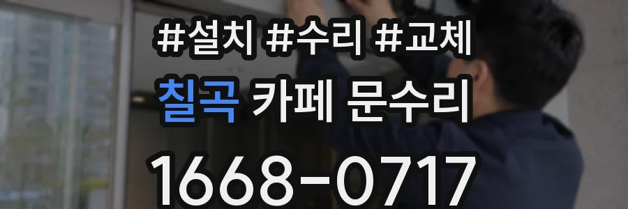 칠곡 카페 문수리