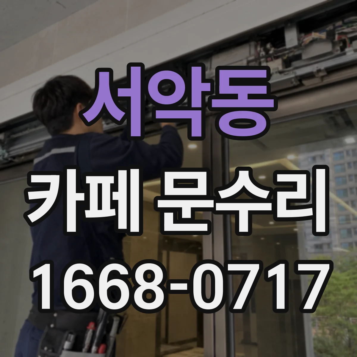 서악동 카페 문수리