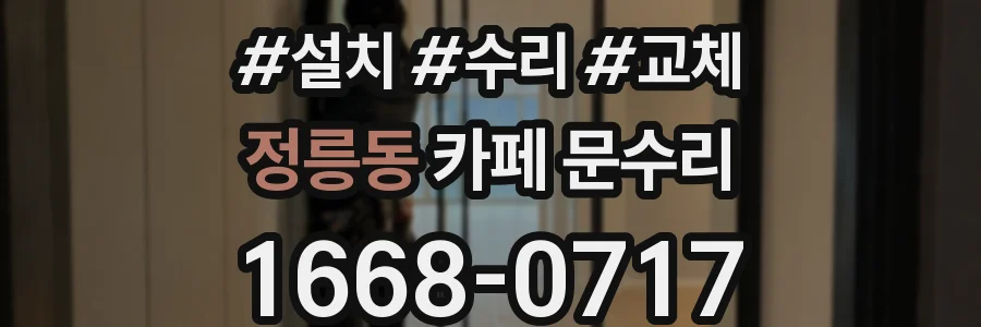 정릉동 카페 문수리