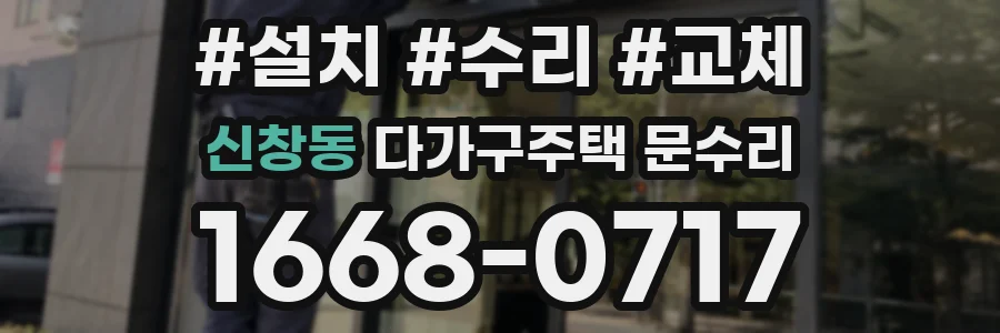 신창동 다가구주택 문수리