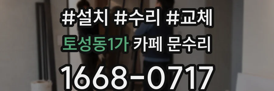 토성동1가 카페 문수리