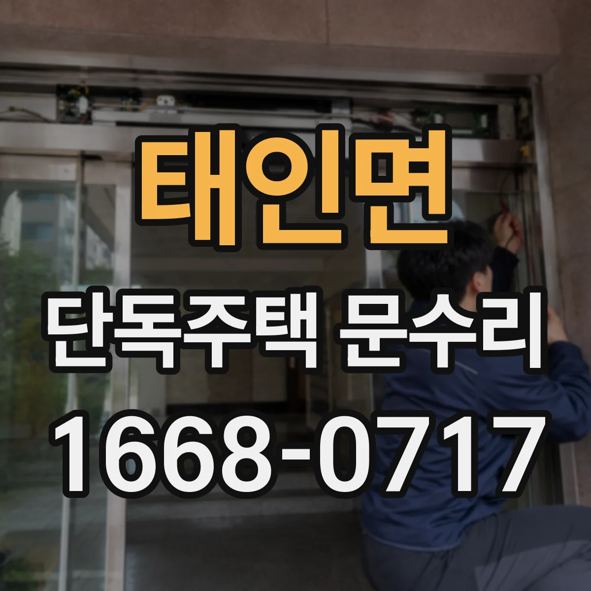 태인면 단독주택 문수리
