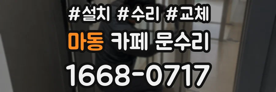 마동 카페 문수리