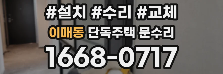 이매동 단독주택 문수리