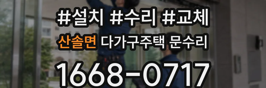 산솔면 다가구주택 문수리