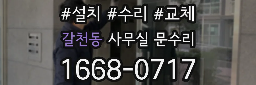 갈천동 사무실 문수리