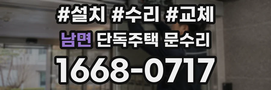 남면 단독주택 문수리