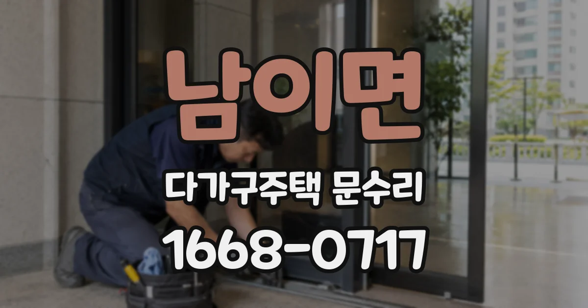 남이면 다가구주택 문수리