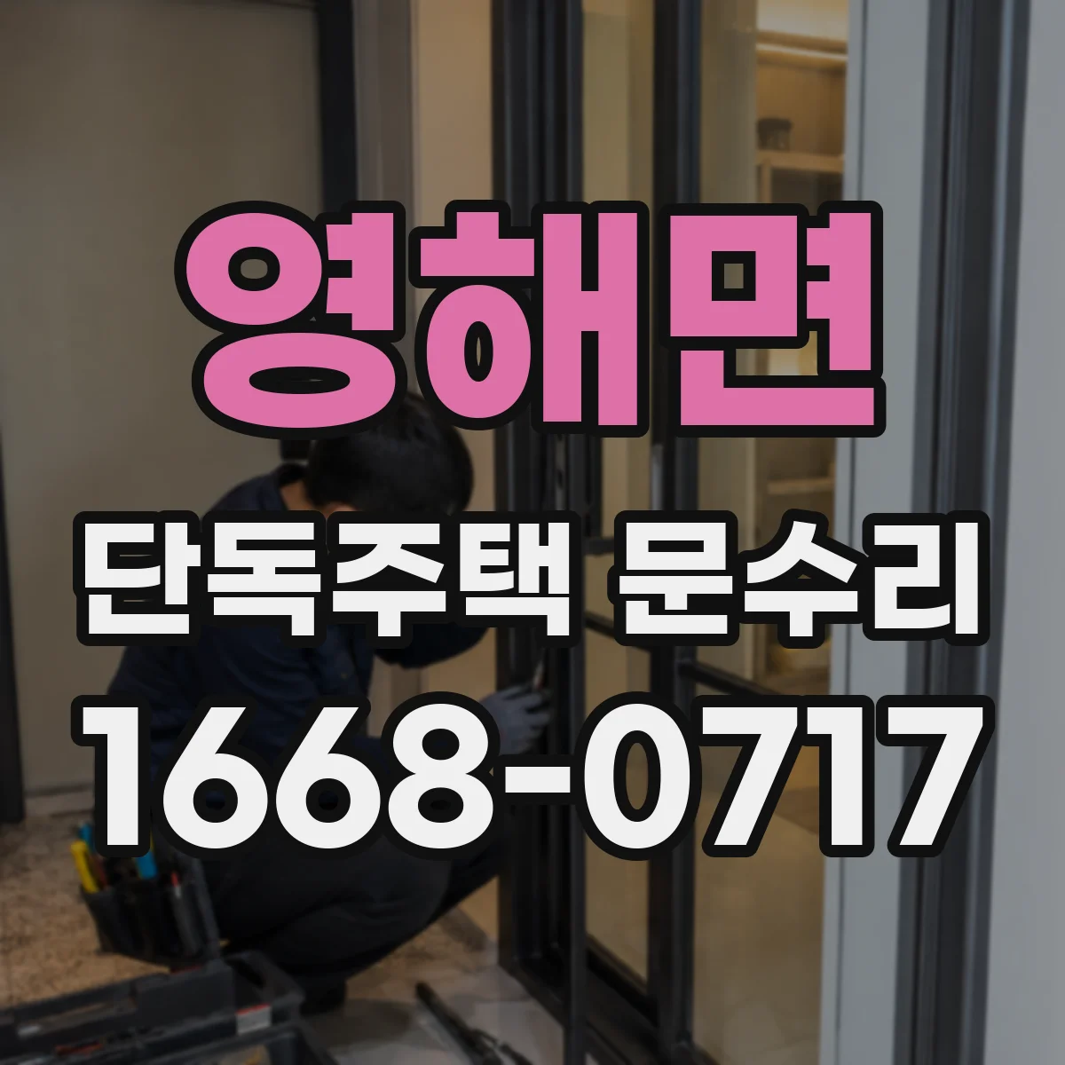 영해면 단독주택 문수리