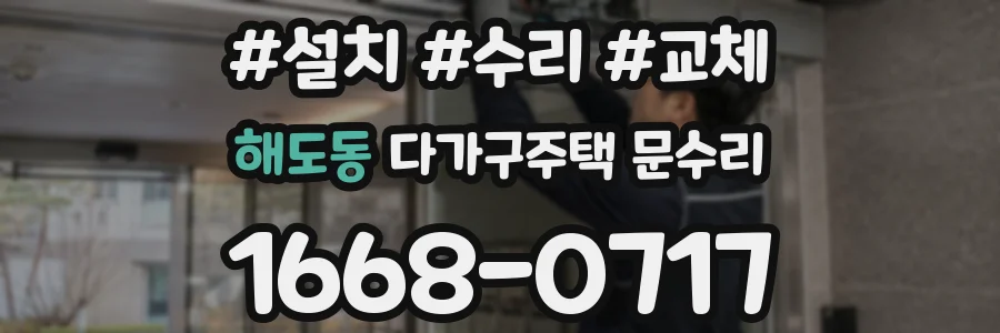 해도동 다가구주택 문수리