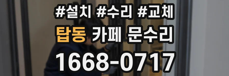 탑동 카페 문수리