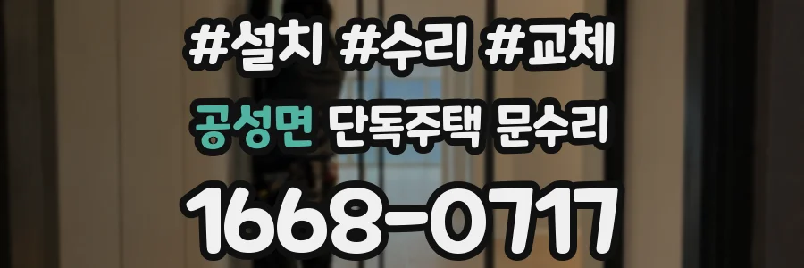 공성면 단독주택 문수리