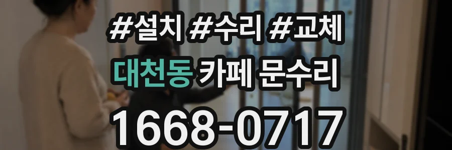 대천동 카페 문수리