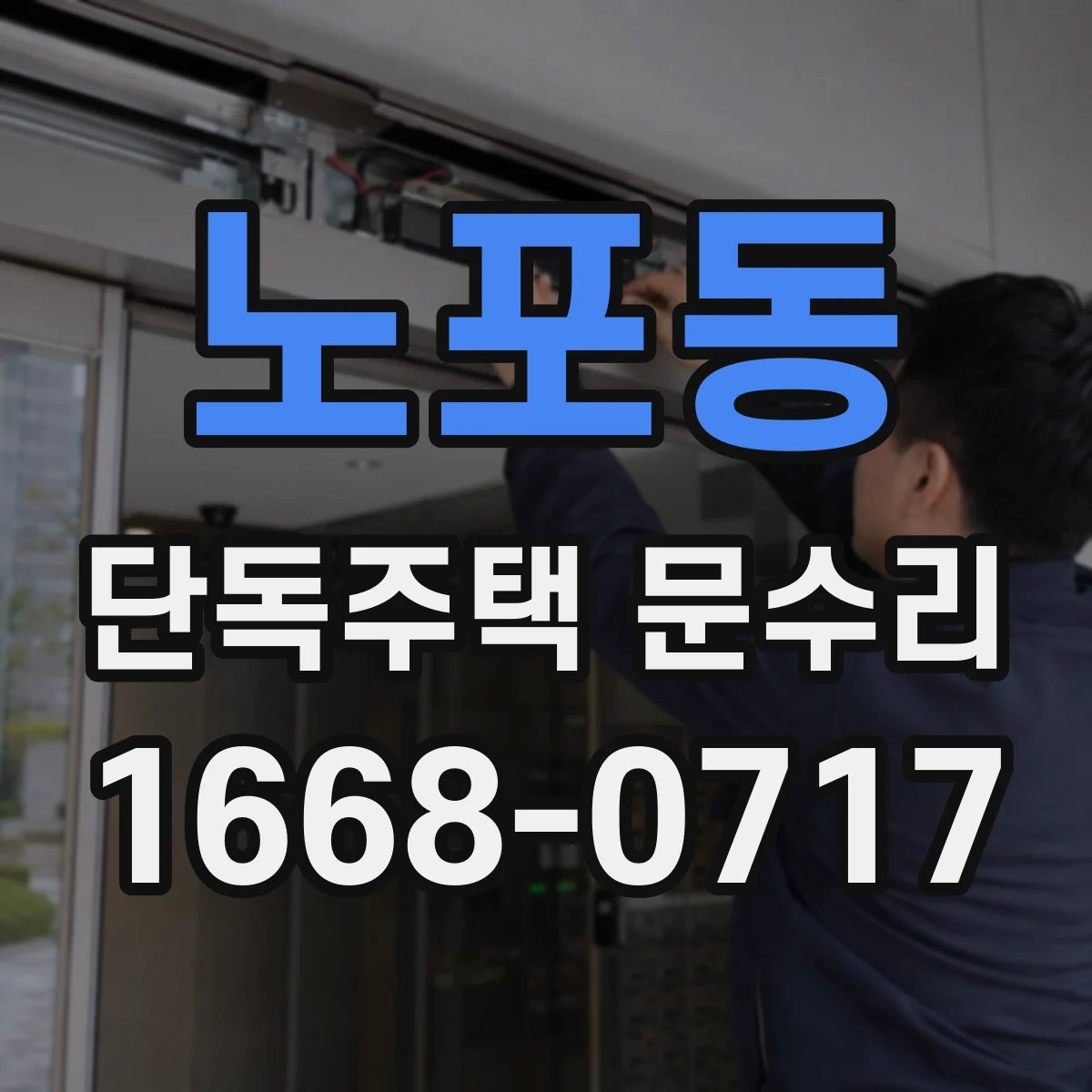 노포동 단독주택 문수리