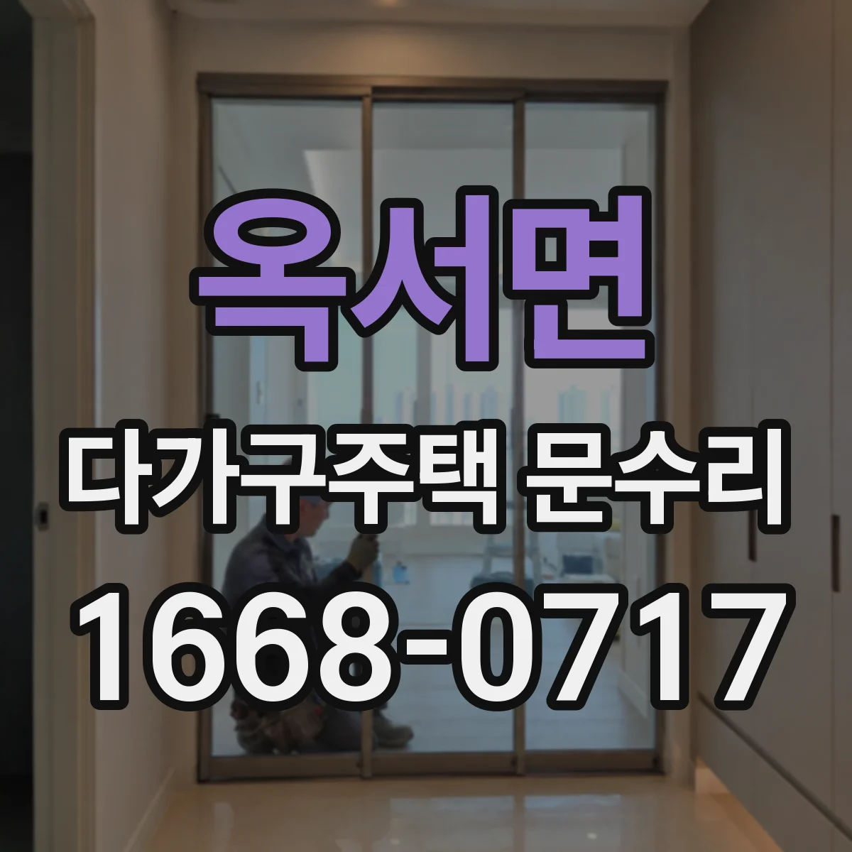 옥서면 다가구주택 문수리
