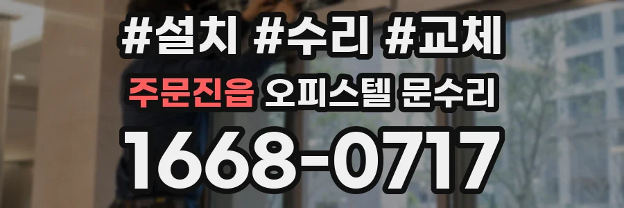 주문진읍 오피스텔 문수리