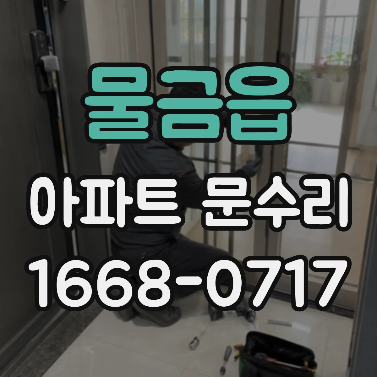 물금읍 아파트 문수리