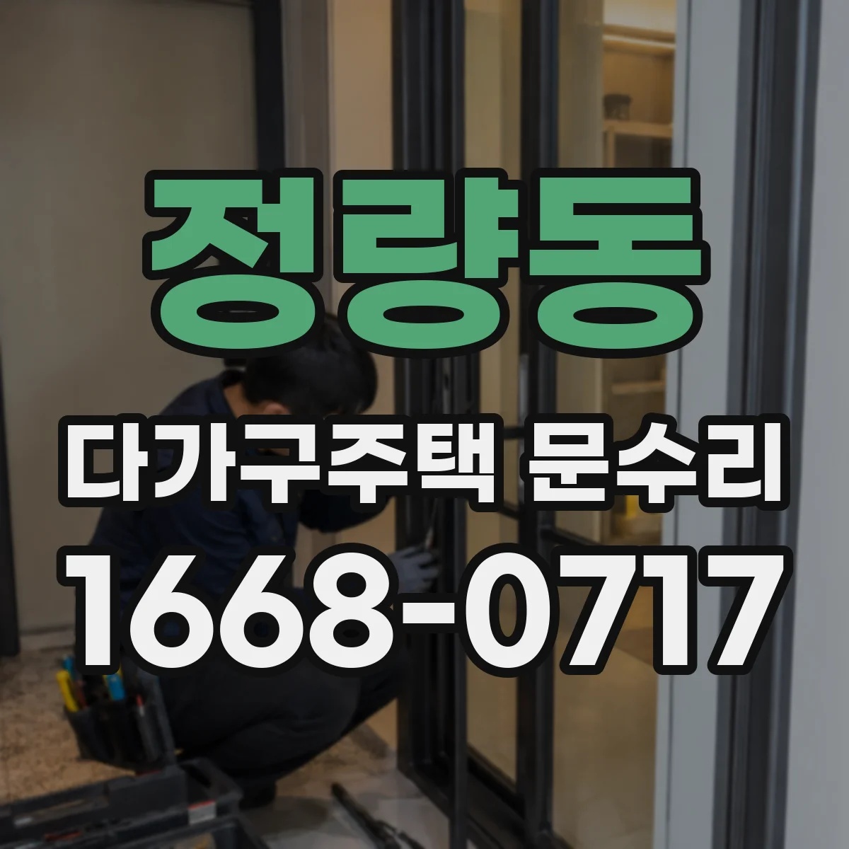 정량동 다가구주택 문수리