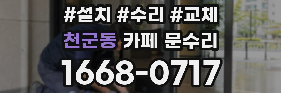 천군동 카페 문수리