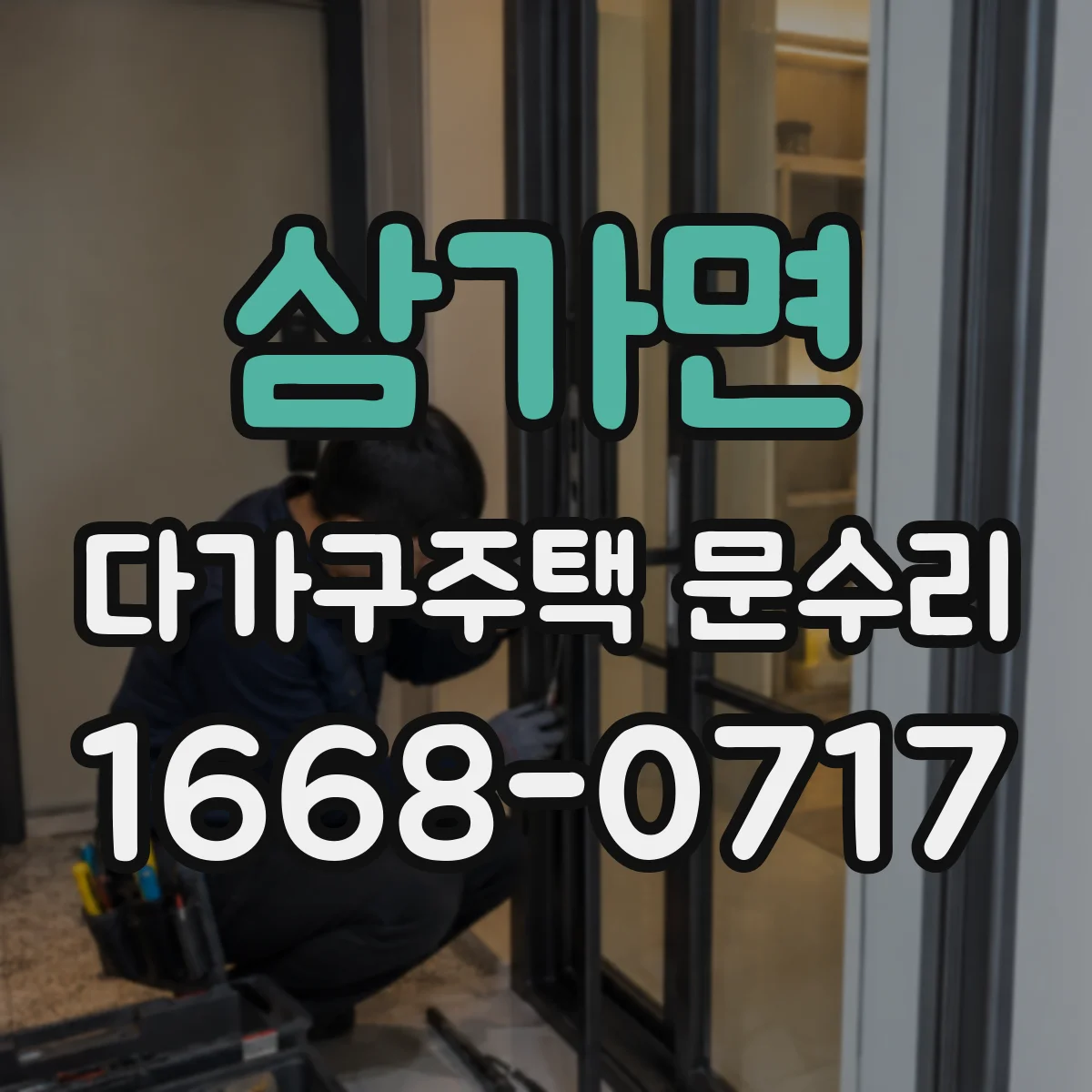 삼가면 다가구주택 문수리