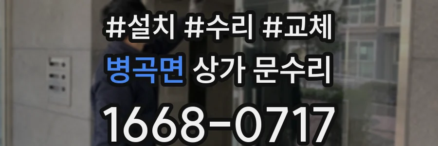 병곡면 상가 문수리