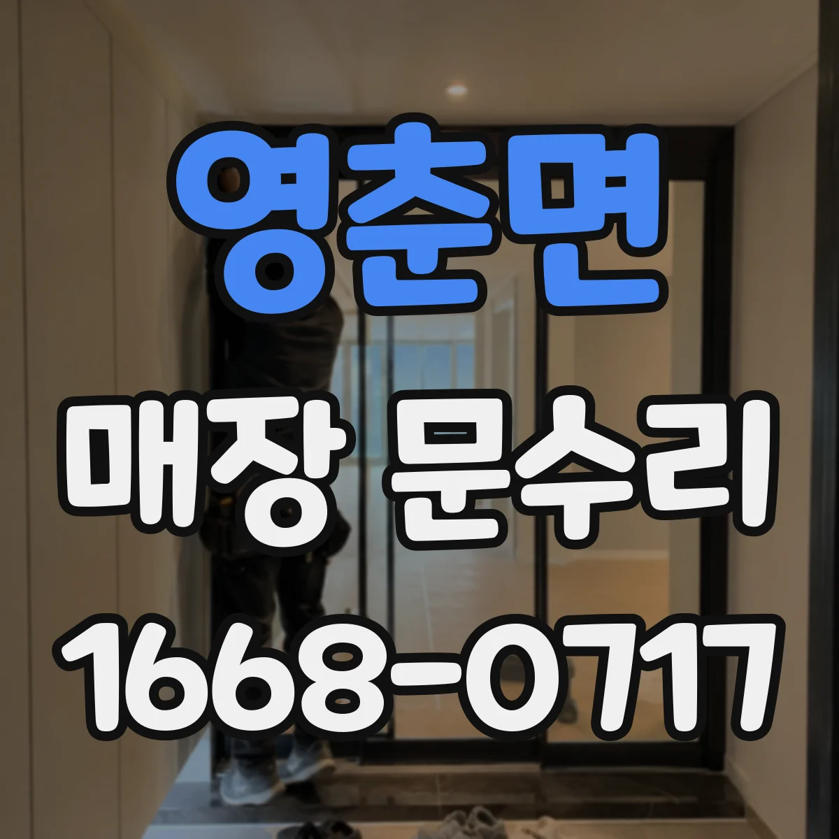 영춘면 매장 문수리