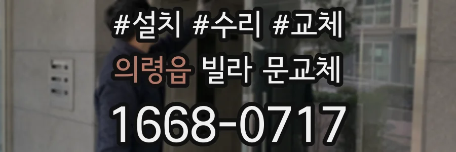 의령읍 빌라 문교체