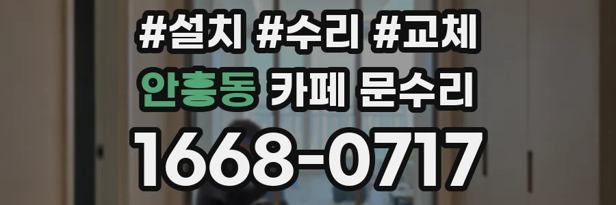 안흥동 카페 문수리