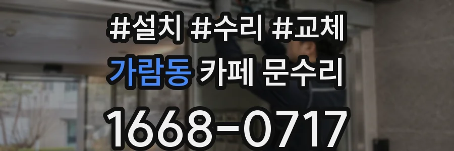 가람동 카페 문수리