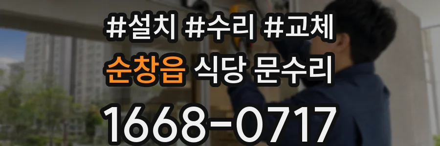 순창읍 식당 문수리