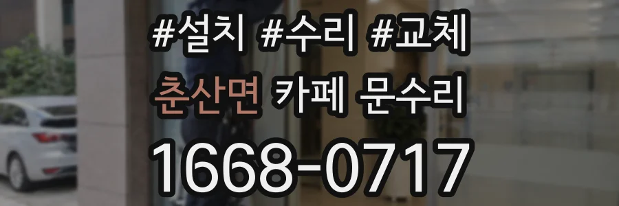 춘산면 카페 문수리