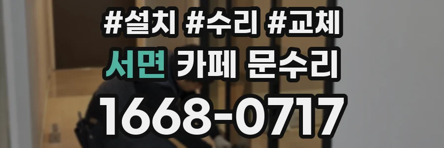 서면 카페 문수리
