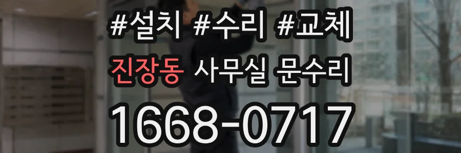 진장동 사무실 문수리