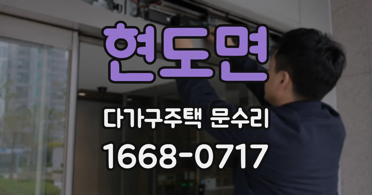 현도면 다가구주택 문수리