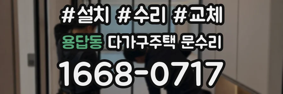 용답동 다가구주택 문수리