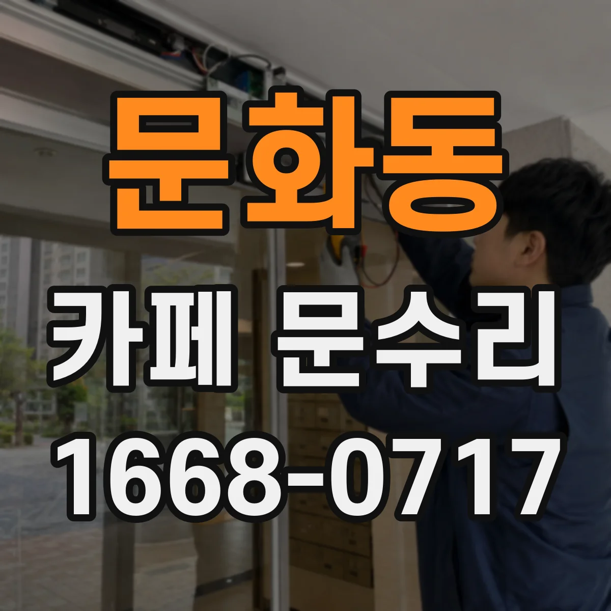 문화동 카페 문수리
