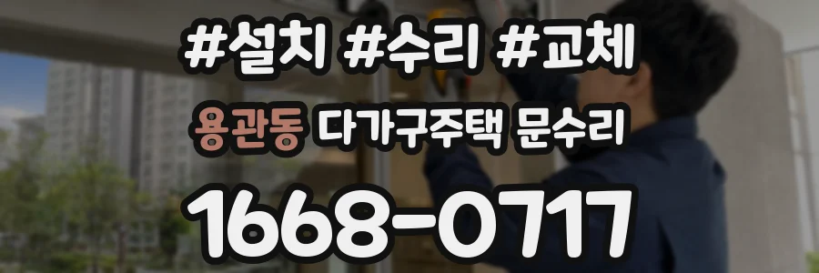 용관동 다가구주택 문수리