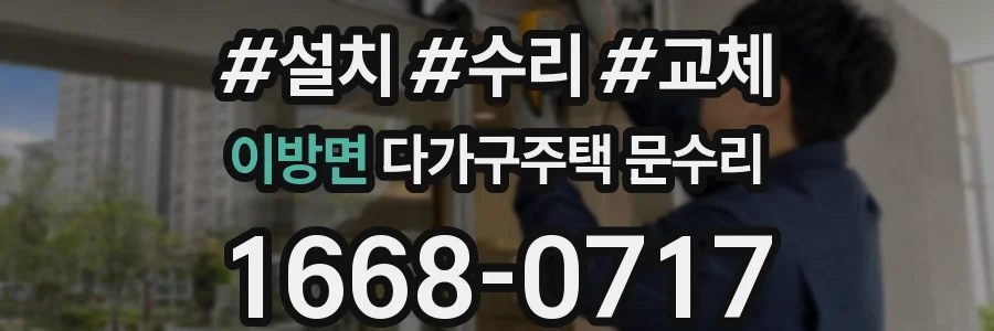 이방면 다가구주택 문수리