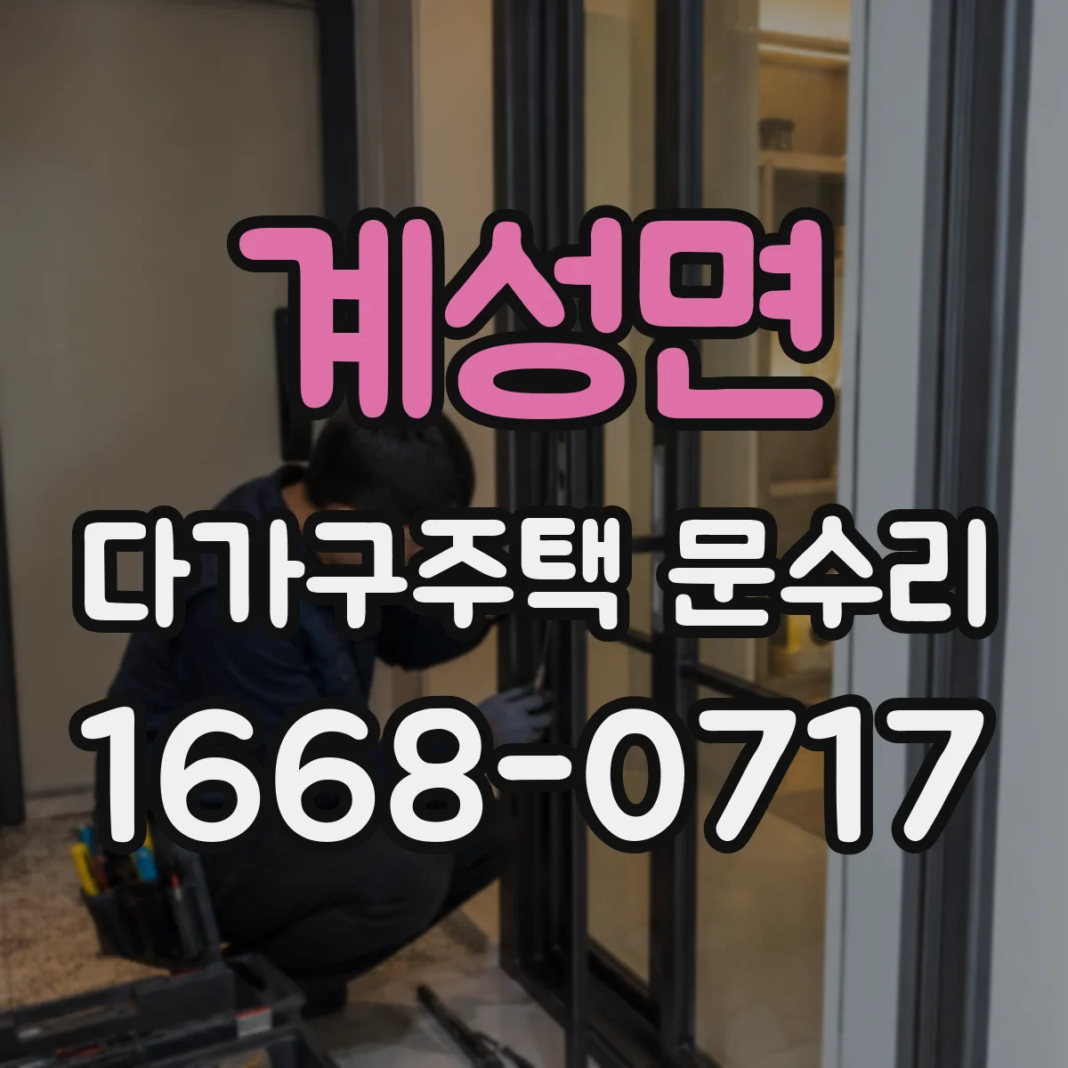 계성면 다가구주택 문수리