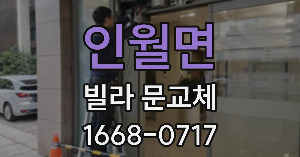 인월면 빌라 문교체