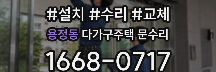 용정동 다가구주택 문수리