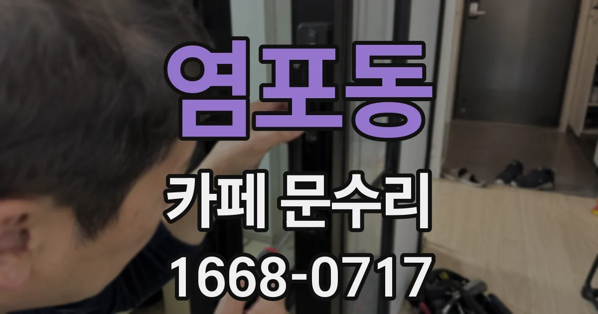 염포동 카페 문수리