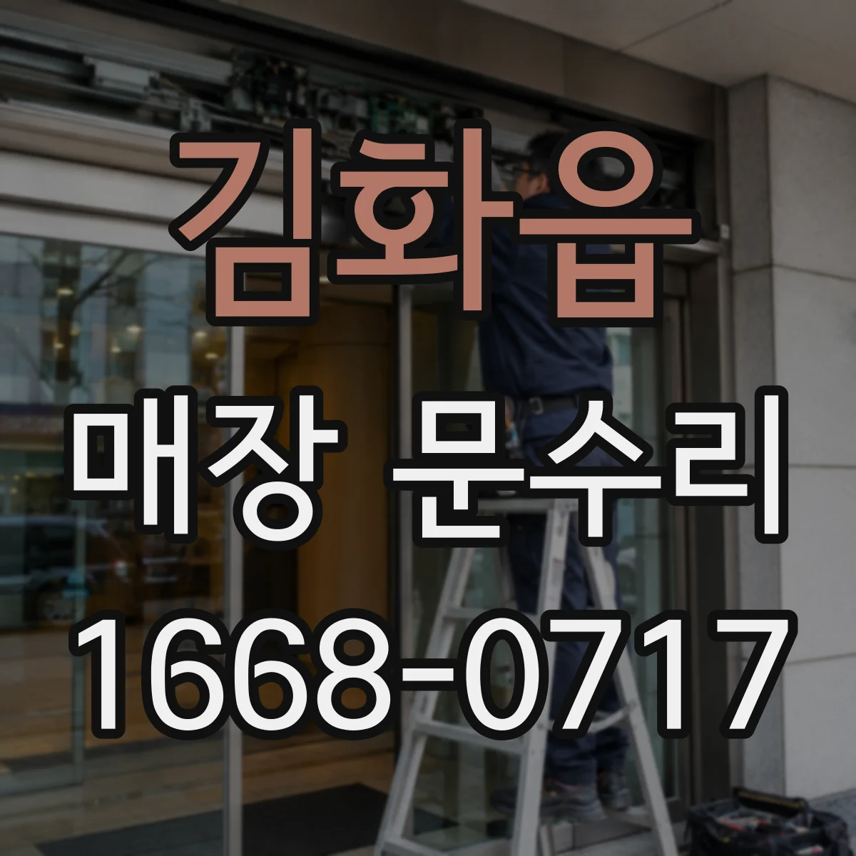 김화읍 매장 문수리