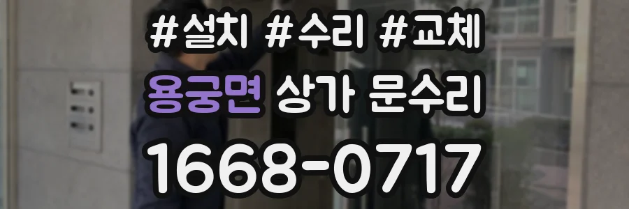 용궁면 상가 문수리